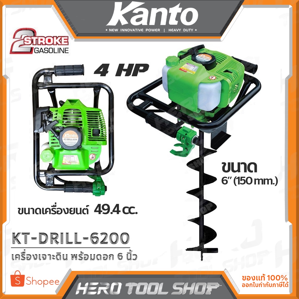 KANTO เครื่องเจาะดิน ขุดหลุม รุ่น KT-DRILL-6200 ++พร้อมดอกเจาะ 6 นิ้ว++