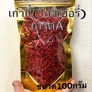 โกจิเบอรี่ เก๋ากี๋ 100กรัม เกรดAคัดพิเศษ บำรุงสายตา👍