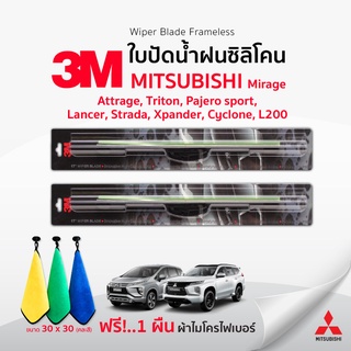 (ฟรี🚨ผ้าไมโครไฟเบอร์)3Mแท้ 💯 ใบปัดน้ำฝน (1คู่) Mitsubishi Mirage Attrage Triton Lancer Strada Pajero Xpander cycloneL200