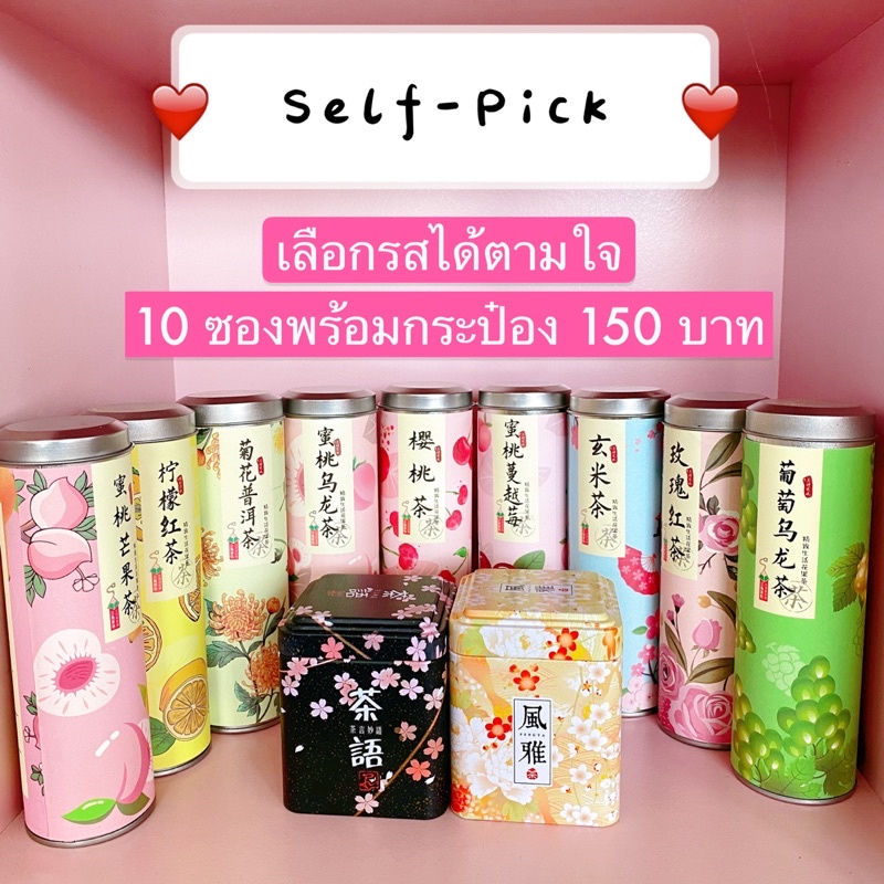 ชาดอกไม้ ผลไม้รวม แบบ 1 ซอง ขนาด 3-5 กรัม ครบ 10 ซองแถมกระป๋องฟรี ชาพีช ชากุหลาบ twotonetea