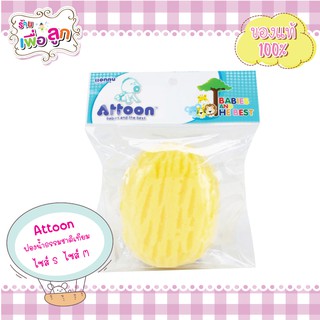 Attoon ฟองน้ำอาบน้ำ - ฟองน้ำธรรมชาติเทียม