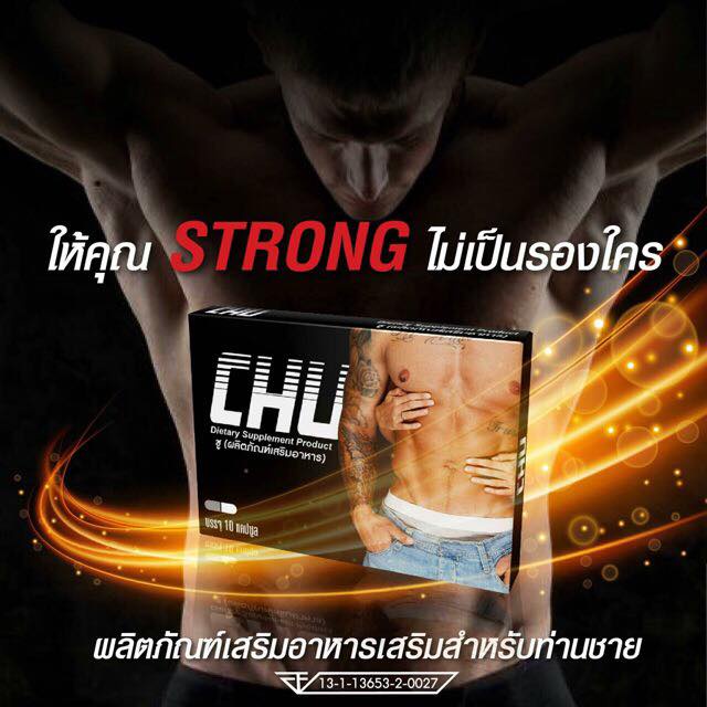 ซื้อ ขนาด 10 แคปซูล CHU ผลิตภัณฑ์อาหารเสริม ชูว์ ( 1 กล่อง )