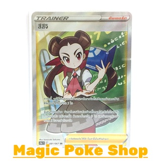 สึสึจิ (SR) ซัพพอร์ต ชุด พสุธามหายุทธ การ์ดโปเกมอน (Pokemon Trading Card Game) ภาษาไทย s9a081