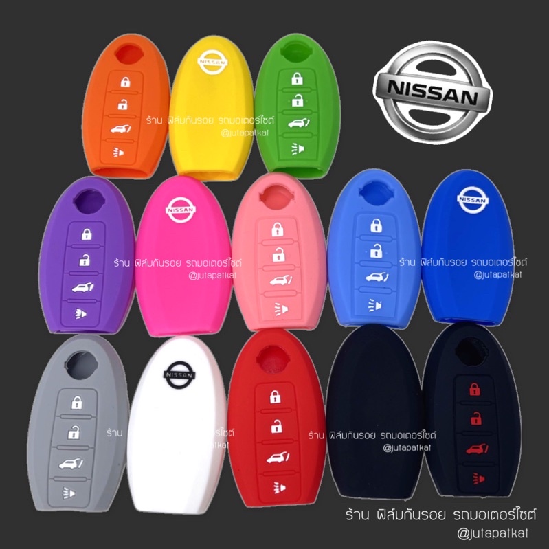 ซิลิโคนหุ้มรีโมทNissan / Note / terra 2020 / Almera 2020 / Juke /Kick E Power 2020 เคสรีโมท เคสกุญแจรถ (4ปุ่ม&3ปุ่ม)