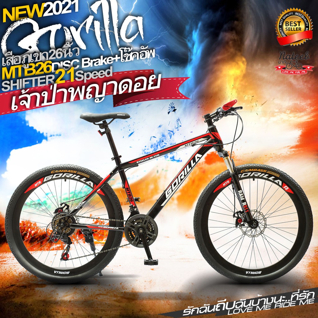 รุ่นใหม่2021.ชมวีดีโอ.Gorilla MTBดิสเบรค.ล้อ26นิ้วเกียร์21สปีด ส่งฟรี MTB26 nateebbike