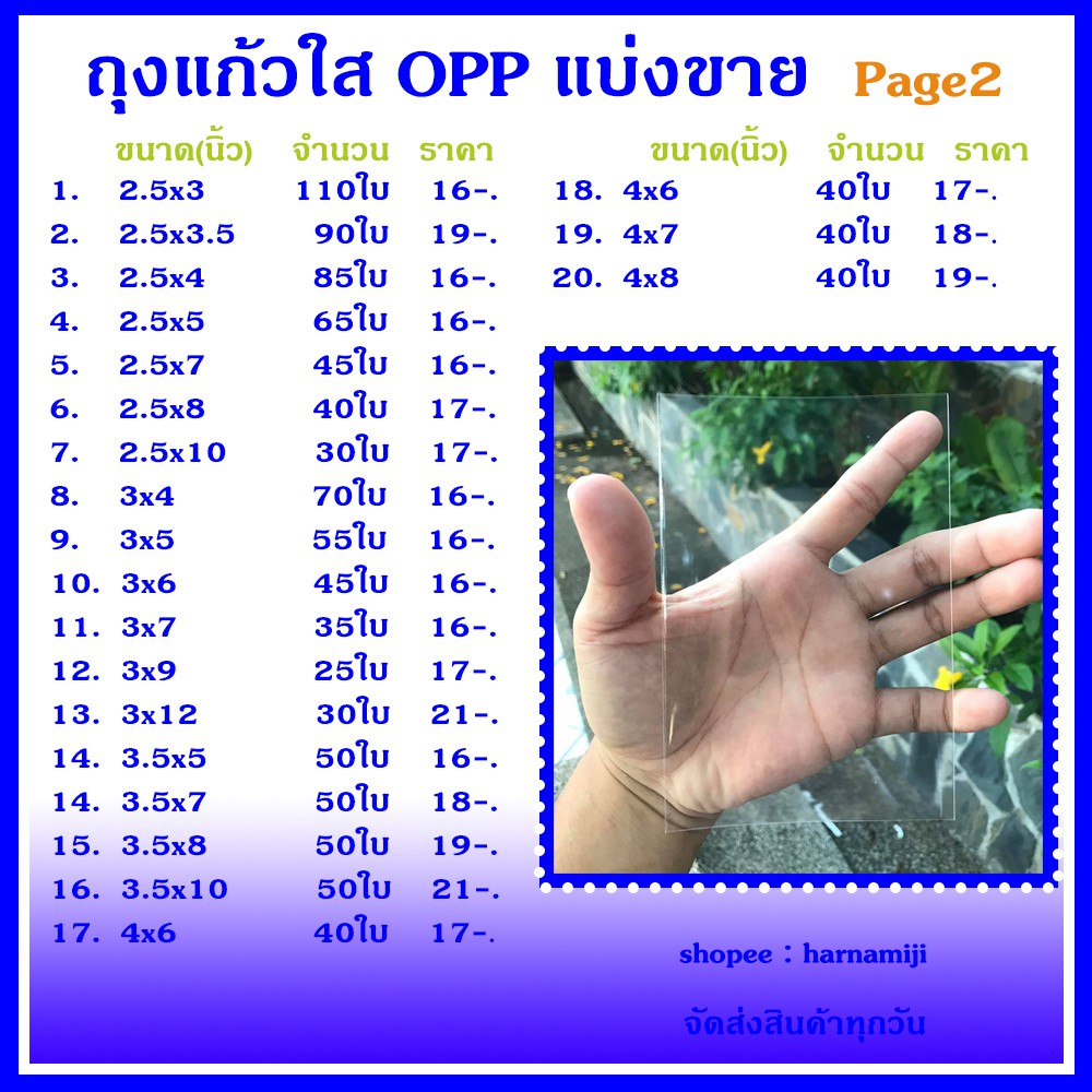 ถุงแก้วใส ถุงแก้ว OPP หนา 50 ไมครอน (แบ่งขาย) Page2