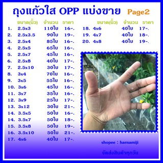 ถุงแก้วใส ถุงแก้ว OPP หนา 50 ไมครอน (แบ่งขาย) Page2