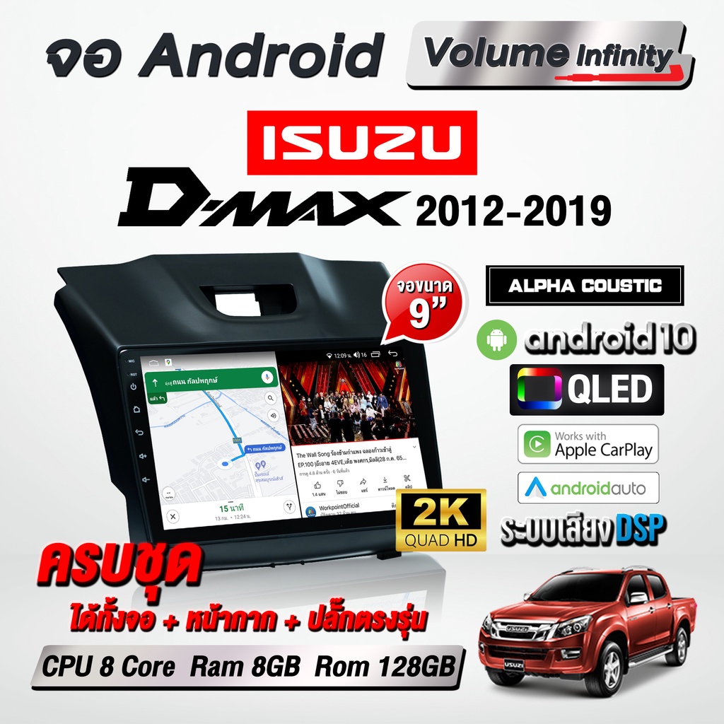 จอแอนดรอยติดรถยนต์ Isuzu Dmax 2012-2019 ขนาด 9 นิ้ว WiFi GPS จอAndriod จอแอนดรอย [รับประกันศูนย์ Alpha Coustic Thailand]