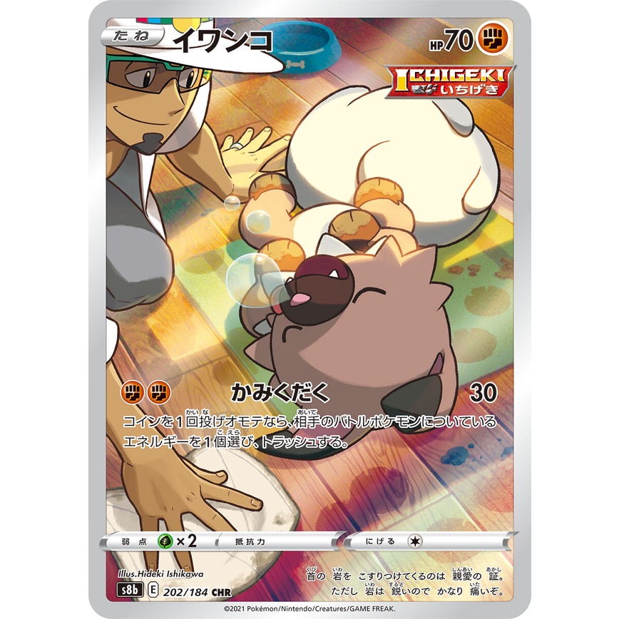 [Pokemon]  อิวังโค CHR Single Card (s8bT_202) ชุด Vmax ไคลแมกซ์ การ์ดโปเกม่อน ภาษาไทย แบบแยกใบ ของแท