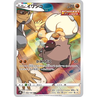 [Pokemon]  อิวังโค CHR Single Card (s8bT_202) ชุด Vmax ไคลแมกซ์ การ์ดโปเกม่อน ภาษาไทย แบบแยกใบ ของแท้