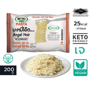 บะหมี่โอ๊ตไฟเบอร์ ผสมบุก MOKI วีแกน คีโต คลีน ลดน้ำหนัก เจ เส้นบุก แคลต่ำ Angel Hair Keto Noodle 200g