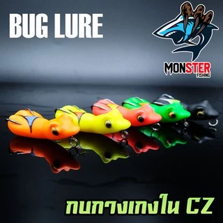 กบยาง รุ่น กบกางเกงใน CZ by BUG LURE