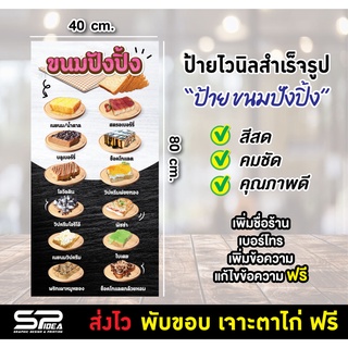 ป้ายไวนิล ป้ายขนมปังปิ้ง ร้านขนมปัง แก้ไขข้อความ เจาะตาไก่ ฟรี