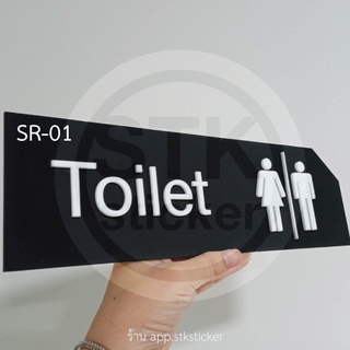 ป้ายห้องน้ำ ( SR-01) ป้ายห้องน้ำรวม Toilet  สินค้าพร้อมจัดส่ง