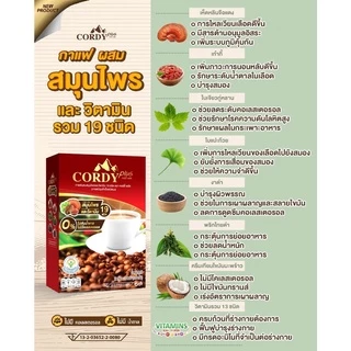 กาแฟ Cordy plus 1 กล่อง 10 ซอง คอร์ดี้ พลัส (10 ซอง)