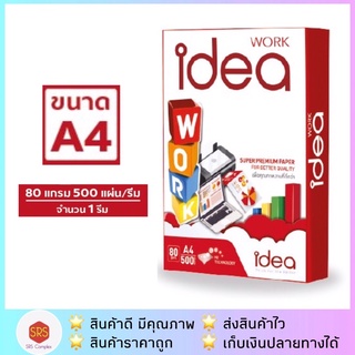 กระดาษถ่ายเอกสาร Idea Work 80 แกรม (1 รีม/500 แผ่น)