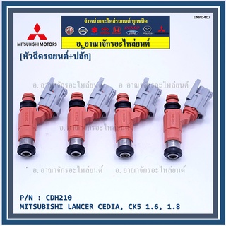 (ราคา /1 ชิ้น+แถมฟรีปลั๊กหัวฉีด)หัวฉีดใหม่แท้ Mitsubishi Lancer CEDIA ,CK5 1.6-1.8  ปี04-11 (หัวฉีด สีส้ม/ชมพู) CDH210