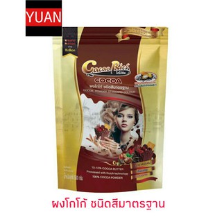 ผงโกโก้แท้ Cacao Rich ชนิดสีมาตราฐาน 500g 1pcs