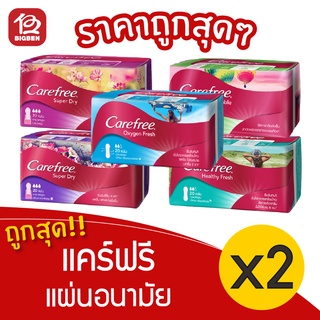 [2 ห่อ] Carefree แคร์ฟรี แผ่นอนามัย 20 ชิ้น