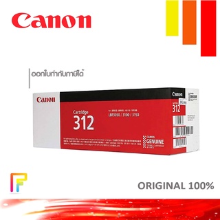 Canon Cartridge-312 Black ตลับหมึกโทนเนอร์ สีดำ ของแท้ใช้กับปริ้นเตอร์ canon LBP3050 / LBP3150