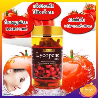 Skin Safe มะเขือเทศสกัดเข้มข้น Lycopene 50 Mg (150 แคป)