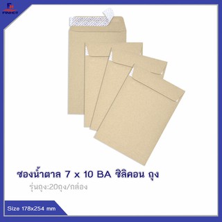 ซองสีน้ำตาล(BA) No.7 x 10 ซิลิคอน (10 ซอง)20 ถุง 🌐BA BROWN KRAFT OPEN END ENVELOPE NO.7 x 10(PEEL&amp;SEAL)10 PCS.(20 PACK)