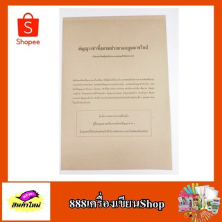 หนังสือสัญญาซื้อขายตามประมวลกฎหมายใหม่