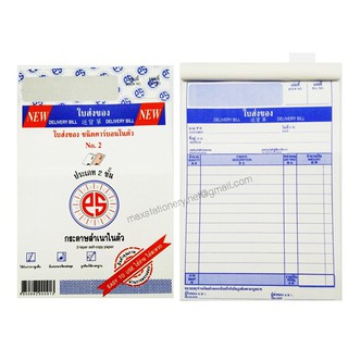 ใบส่งของ NO.2 PS SUN ชนิดคาร์บอนในตัว 2 ชั้น (ขนาด 4.3/4 x 7…