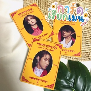 ⭐️ การ์ดยันเรียกเมน ⭐️ NCT เคาะเรียกเมนให้มาหา เพื่อความปัง ⭐️🌈