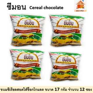 Euro ขนมซีเรียลสอดไส้ช็อกโกแลต ตราซีมอน ขนาด 17 กรัม X 12 ห่อSEMON BRAND  Cereal Chocolate