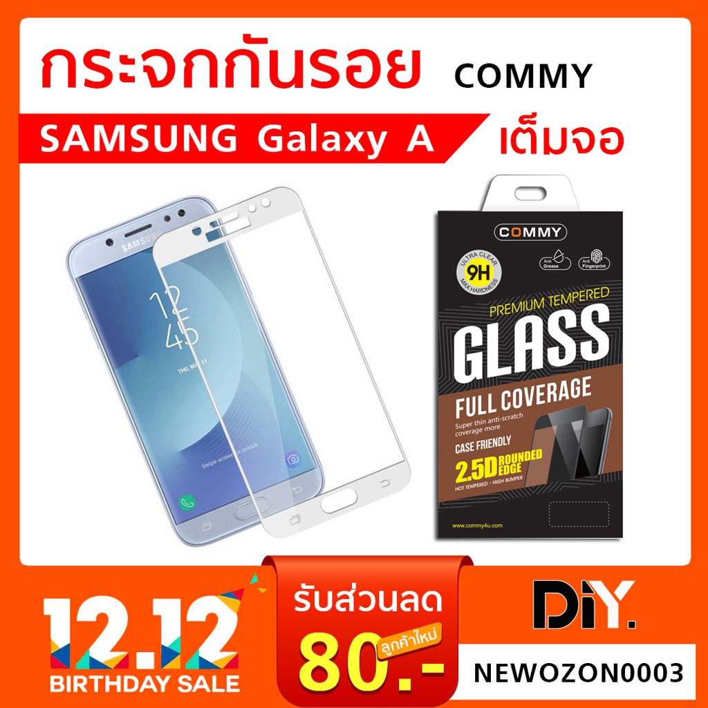 [Commy] ฟิล์มกระจก Samsung Galaxy A5 A7 A8 แบบเต็มจอ