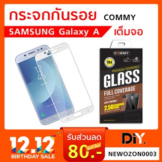 [Commy] ฟิล์มกระจก Samsung Galaxy A5 A7 A8 แบบเต็มจอ