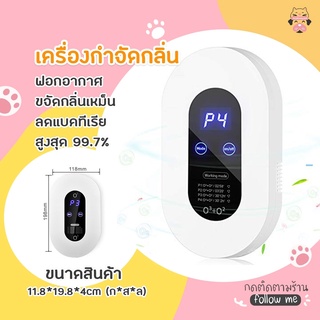 มีเก็บปลายทาง Air Purifier เครื่องฟอกอากาศ อัตราการฆ่าเชื้อ 99.99% เครื่องกำจัดกลิ่น ฟอกอากาศ ขจัดกลิ่นเหม็น ลดแบคทีเรีย