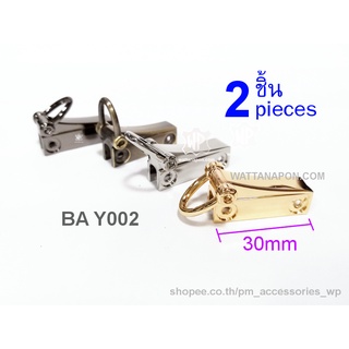 BA Y002 ห่วงหูข้าง หรือ คลิปหนีบต่อห่วงสำหรับต่อกับสายกระเป๋า 2ชิ้น Metal Clip with Ring