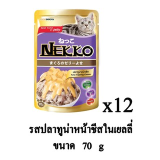 Nekko อาหารเปียก สำหรับแมว รสปลาทูน่าหน้่าชีส ในเยลลี่ 70g. (x12 ซอง)