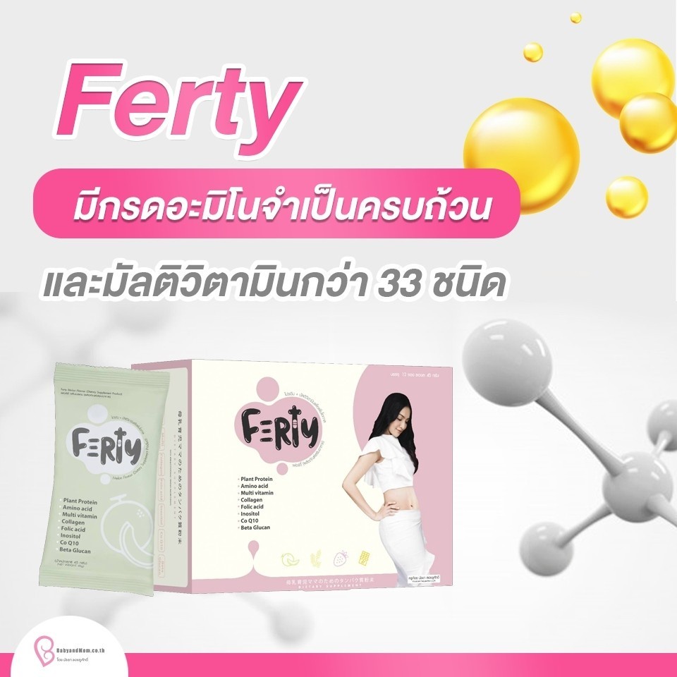 Ferty Protein โปรตีนferty (เฟอร์ตี้) 1 กล่อง มี 12 ซอง โปรตีนครูก้อย **พร้อมส่งทันที ของแท้ 100%**