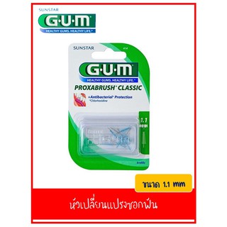 SUNSTAR Gum Proxabrush Classic 1.1 mm. กัม หัวเปลี่ยนแปรงซอกฟัน