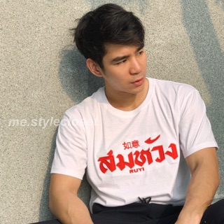 เสื้อตรุษจีน ลายสมหวัง