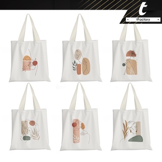 กระเป๋าผ้า minimal ถุงผ้า Tote Bag พิมพ์ลายเต็มใบ ลวดลาย สีสวย คมชัด กระเป๋าผ้าแฟชั่น พร้อมส่ง by inkspa