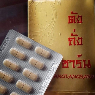 Tangtangsarn ตังถั่งซาร์น # เป็นอาหารเสริมบำรุงร่างกาย +ฟรีของแถม สบู่น้ำนมข้าว มีบริการจัดส่งฟรีเก็บเงินปลายทาง