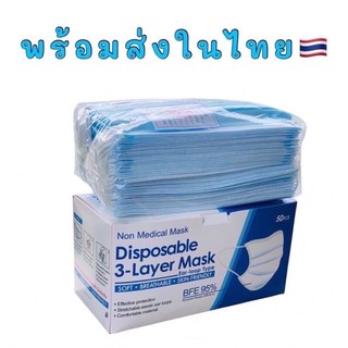 Face Mask หน้ากากอนามัย 1 กล่อง 50 ชิ้น กรอง 3 ชั้นพร้อมส่ง(มีกล่อง）ส่งเร็ว(ราคาถูกมา