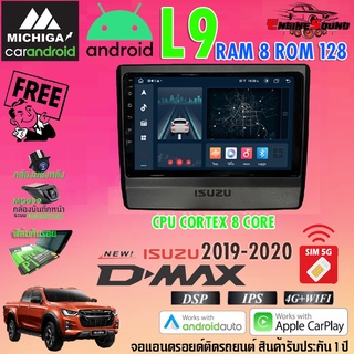 จอแอนดรอยด์ตรงรุ่น ISUZU D-MAX 2019-2020 สเปคเทพ RAM8 ROM128 L9 CPU 8 CORE SERIES MICHIGA รองรับ Apple CarPlay / Android