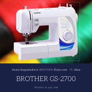 จักรเย็บผ้า Brother GS2700 ของแถม แถมเยอะ ออกใบกำกับภาษีได้ รับประกันศูนย์ 1 ปี