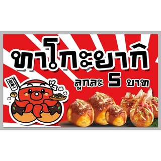 ป้ายทาโกะยากิ มีทั้งแนวตั้งหรือแนวนอน พร้อมพับขอบตอกตาไก่ด้านเดียว