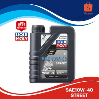 น้ำมันเครื่อง LIQUI-MOLY 4T SAE 10W-40 STREET ขนาด 1 ลิตร