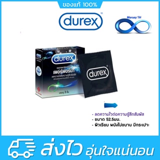 Durex Performa ขนาด 52.5 มม [บรรจุ 3 ชิ้น/กล่อง] [1 กล่อง] ดูเร็กซ์ เพอร์ฟอร์มา ถุงยางอนามัย ผิวเรียบ condom ถุงยาง