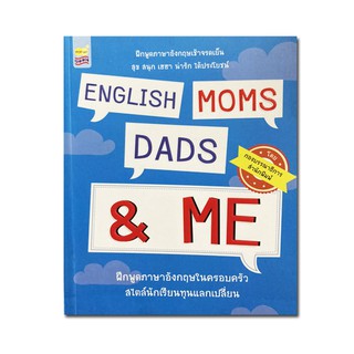 English Moms Dads &amp; Me ฝึกพูดภาษาในครอบครัว สไตล์นักเรียนทุนเเลกเปลี่ยน