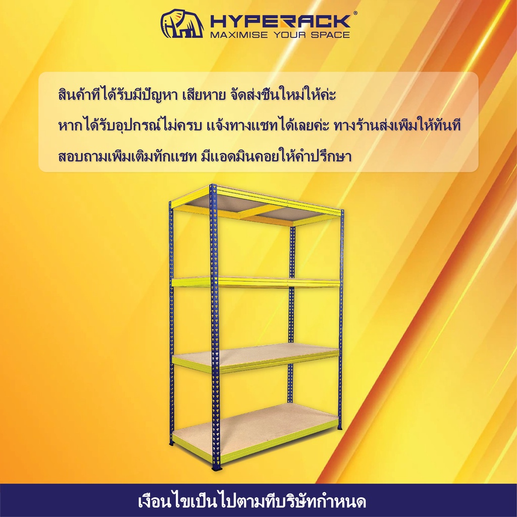 HYPERACK BR จัดส่งฟรี ทั่วประเทศ ชั้นวางสินค้า ชั้นเหล็กวาง ชั้นวาง ...