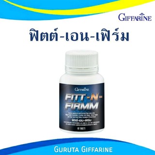 กระชับสัดส่วน ฟิตต์ เอน เฟิร์ม กิฟฟารีน กล้ามเนื้อ กระชับ ลดน้ำหนัก ลดความอ้วน เผาผลาญไขมัน สร้างกล้าม ลดพุง เวย์โปรตีน