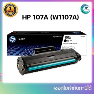 **พร้อมส่ง** หมึกพิมพ์แท้ HP W1107A สำหรับเครื่อง HP Laser 107a, 107w, 135a, 135w, 137fnw ออกใบกำกับภาษีได้